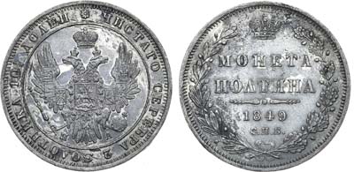 Лот №687, Полтина 1849 года. СПБ-ПА.