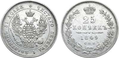 Лот №688, 25 копеек 1849 года. СПБ-ПА.