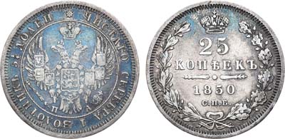 Лот №692, 25 копеек 1850 года. СПБ-ПА.