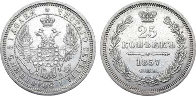 Лот №721, 25 копеек 1857 года. СПБ-ФБ.