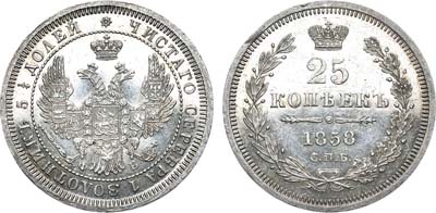 Лот №725, 25 копеек 1858 года. СПБ-ФБ.