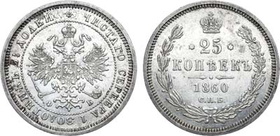 Лот №737, 25 копеек 1860 года. СПБ-ФБ.