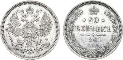 Лот №743, 20 копеек 1861 года. СПБ-ФБ.