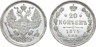 Лот №778, 20 копеек 1875 года. СПБ-НI.