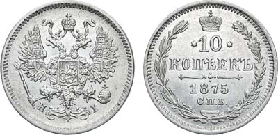 Лот №780, 10 копеек 1875 года. СПБ-HI.