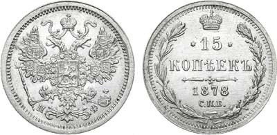 Лот №794, 15 копеек 1878 года. СПБ-HФ.