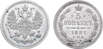 Лот №806, 5 копеек 1881 года. СПБ-НФ.