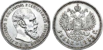 Лот №834, 1 рубль 1893 года. АГ-(АГ).