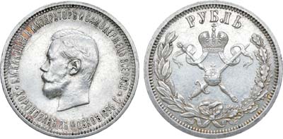 Лот №840, 1 рубль 1896 года. (АГ).