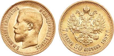 Лот №851, 7 рублей 50 копеек 1897 года. АГ-(АГ).
