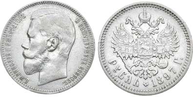 Лот №854, 1 рубль 1897 года. АГ-(АГ).