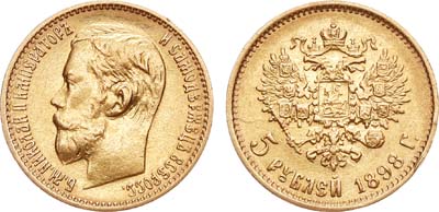 Лот №858, 5 рублей 1898 года. АГ-(АГ).