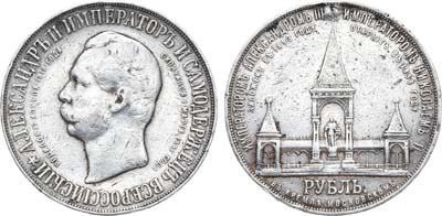 Лот №862, 1 рубль 1898 года. АГ-АГ.