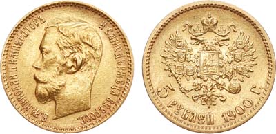 Лот №873, 5 рублей 1900 года. АГ-(ФЗ).