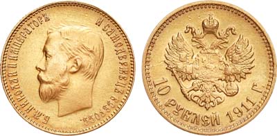 Лот №897, 10 рублей 1911 года. АГ-(ЭБ).