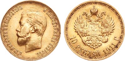 Лот №898, 10 рублей 1911 года. АГ-(ЭБ).