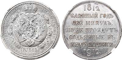 Лот №899, 1 рубль 1912 года. (ЭБ).
