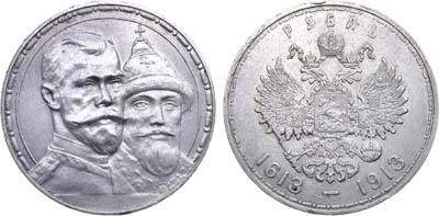 Лот №903, 1 рубль 1913 года. АГ-(ВС).