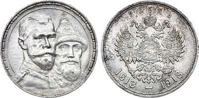 Лот №904, 1 рубль 1913 года. АГ-(ВС).