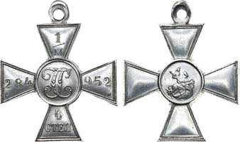 Лот №922, Георгиевский крест 1917 года. 4-й степени № 1284952 .