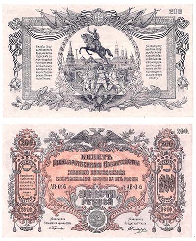 Лот №927, 200 рублей 1919 года. Билет Государственного казначейства главного командования Вооруженными силами юга России.