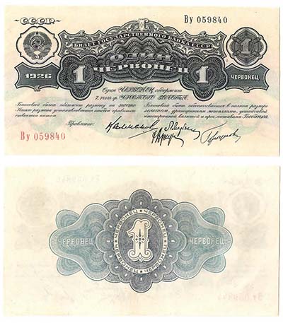 Лот №935, Червонец 1926 года. Билет Государственного Банка.