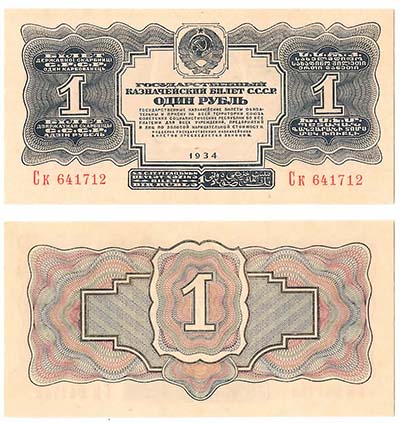 Лот №936, 1 рубль 1934 года. Государственный казначейский билет.