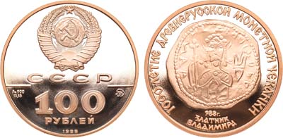 Лот №957, 100 рублей 1988 года. из серии 