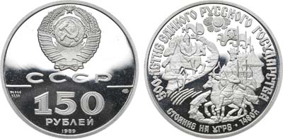 Лот №958, 150 рублей 1989 года. из серии 