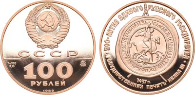 Лот №959, 100 рублей 1989 года. из серии 