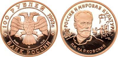 Лот №975, 100 рублей 1993 года. из серии 