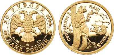 Лот №986, 50 рублей 1994 года. из серии 