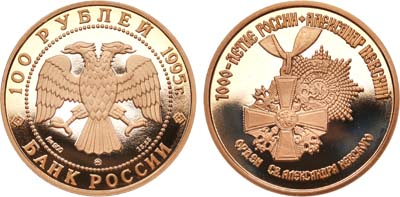 Лот №991, 100 рублей 1995 года. из серии 