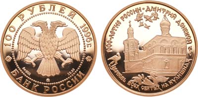 Лот №993, 100 рублей 1996 года. из исторической серии 