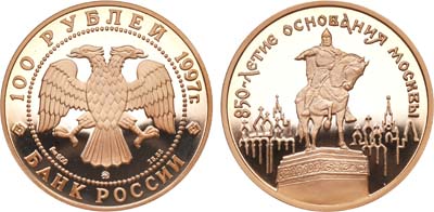 Лот №994, 100 рублей 1997 года. 850-летие основания Москвы.