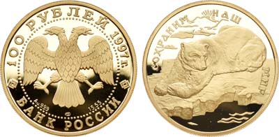 Лот №996, 100 рублей 1997 года. из серии 