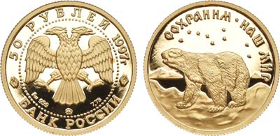 Лот №997, 50 рублей 1997 года. из серии 
