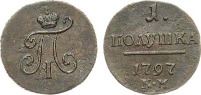 Лот №1020, 1 полушка 1797 года. КМ.