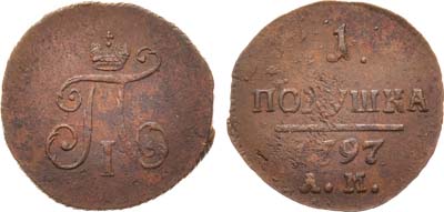 Лот №1021, 1 полушка 1797 года. АМ.