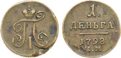 Лот №1037, 1 деньга 1798 года. ЕМ.