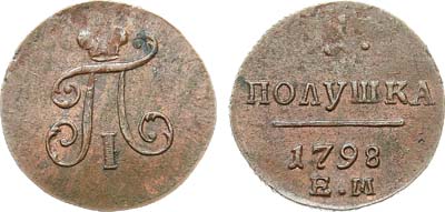 Лот №1039, 1 полушка 1798 года. ЕМ.