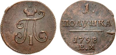 Лот №1040, 1 полушка 1798 года. ЕМ.