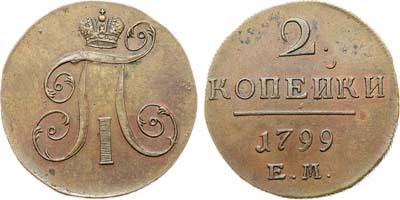 Лот №1044, 2 копейки 1799 года. ЕМ.