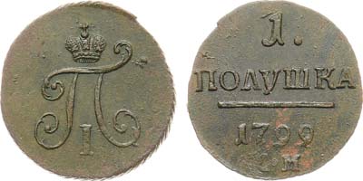 Лот №1050, 1 полушка 1799 года. КМ.