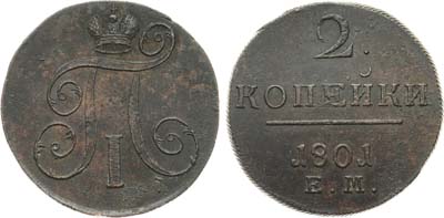 Лот №1060, 2 копейки 1801 года. ЕМ.
