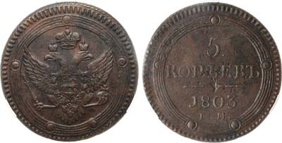 Лот №1069, 5 копеек 1803 года. ЕМ. В слабе CPRC AU 58 BN.