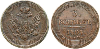 Лот №1073, 5 копеек 1804 года. ЕМ.