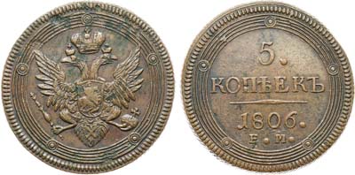 Лот №1080, 5 копеек 1806 года. ЕМ.