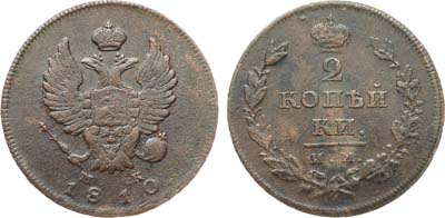 Лот №1096, 2 копейки 1810 года. ИМ-МК.