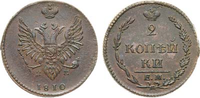 Лот №1097, 2 копейки 1810 года. ЕМ-НМ.